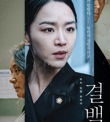 Innocence (2020)