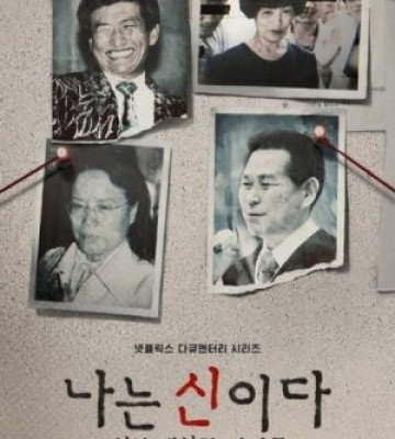 In the Name of God: A Holy Betrayal (2023)
