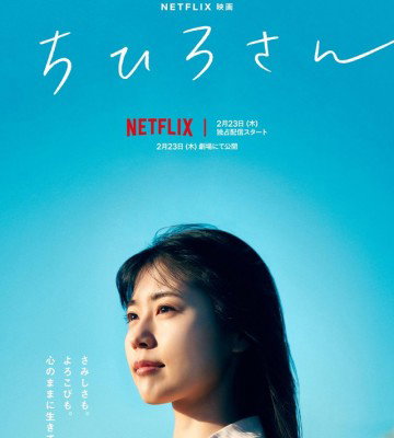 Call Me Chihiro (2023)