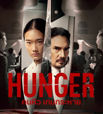 Hunger (2023)