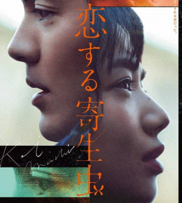 Parasite in Love (2021)