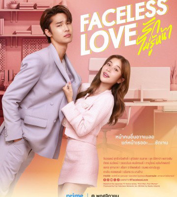Faceless Love (2023)