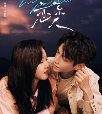 Love Is Panacea (2023)