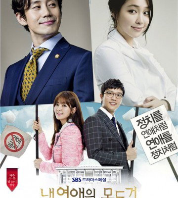 All About My Romance (2013)
