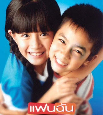 My Girl (2003)
