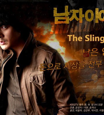 The Slingshot