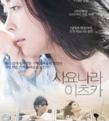 Sayonara Itsuka (2010)