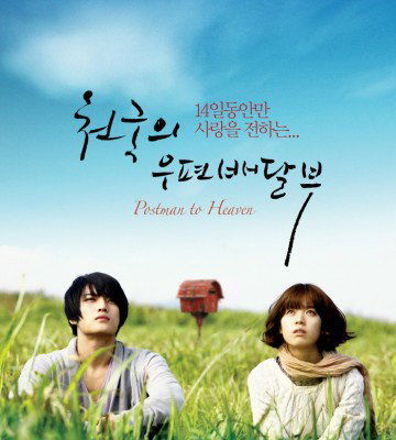 Postman to Heaven (2009)