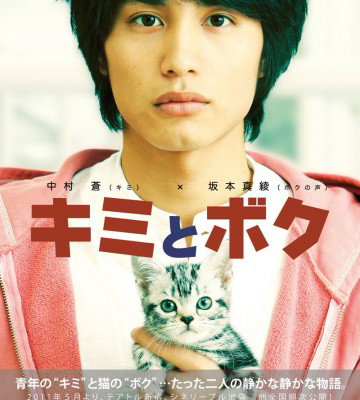 You & Me  (2011)