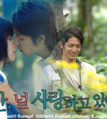 Heavenly Forest (2006)