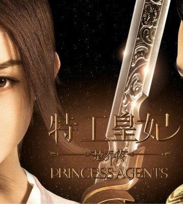 Princess Agents (2017)