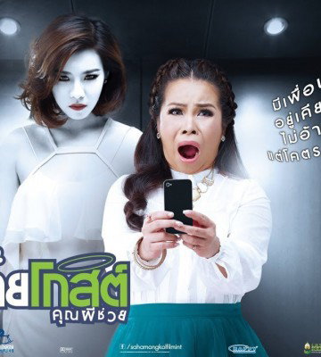 Oh My Ghost (2013)