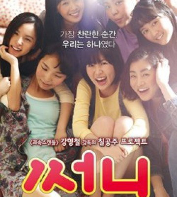 Sunny (2011)