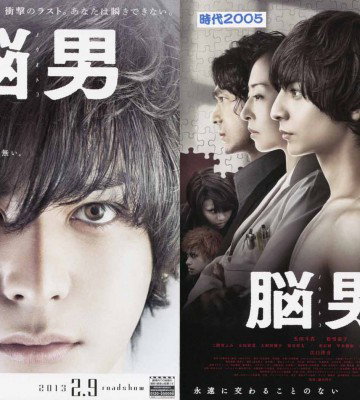 The Brain Man  (2013)