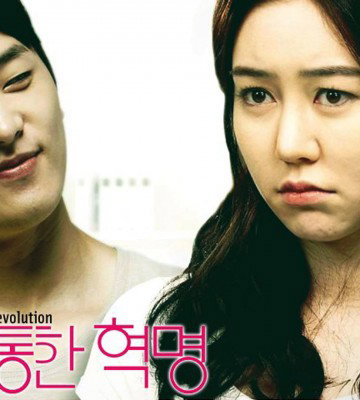 Chubby Revolution (2012)