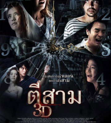 3AM (2012)