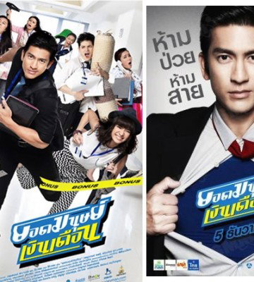 Super Salary Man (2012)