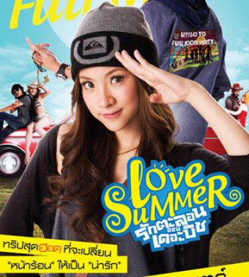 Love Summer (2011)