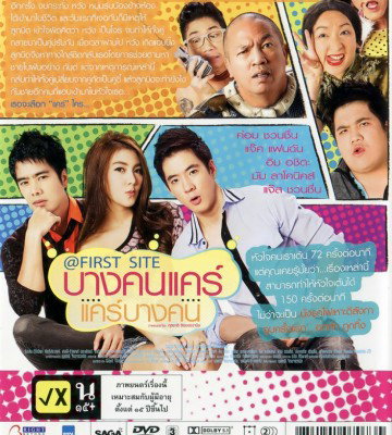 At First Site (2011)