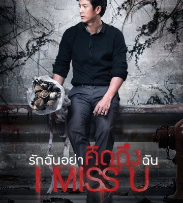 I Miss U (2012)