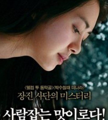 The Recipe  (2010)