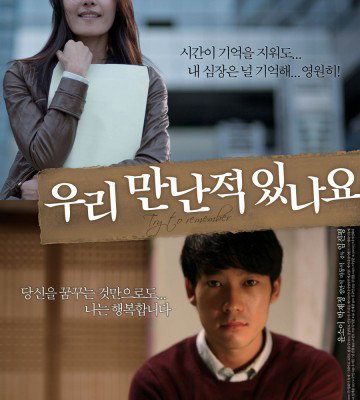 Try to Remember (2010)