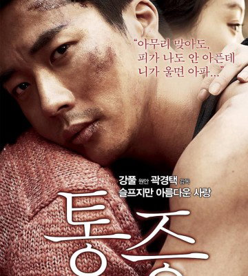 Pained (2011)