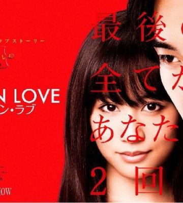Initiation Love (2015)