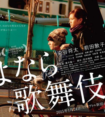 Kabukicho Love Hotel (2014)