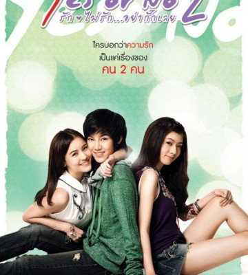 Yes or No 2 (2012)