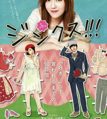 Jinx (2013)
