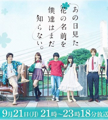 Anohana The Flower We Saw That Day  (2015)
