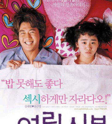 My Little Bride (2004)