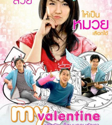 My Valentine 2010