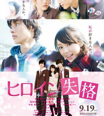 No Longer Heroine (2015)