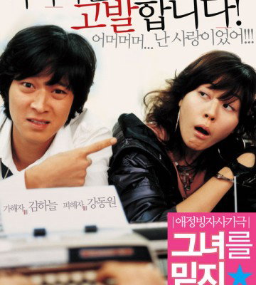 Too Beautiful to Lie (2004)