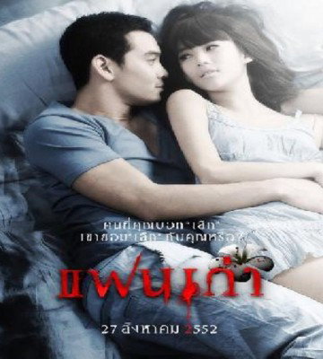 My Ex (2009)