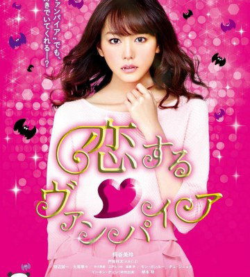 Vampire in Love (2015)