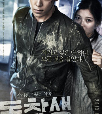 Commitment (2013)