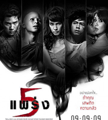 Phobia 2 (2009)