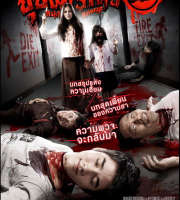 Buppah Rahtree 32 Rahtrees Revenge (2009)