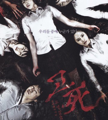 Death Bell 2  Bloody Camp (2010)