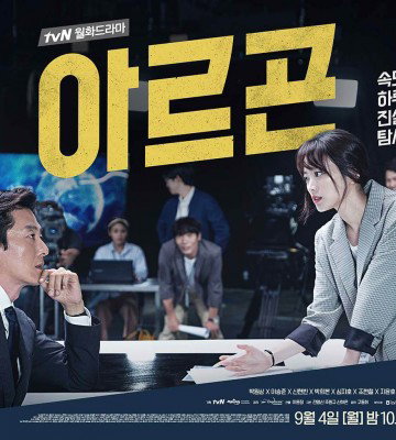 Argon (2017)