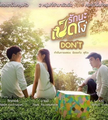 Ugly Duckling Series: Dont (2015)