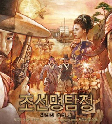 Detective K: Secret of the Lost Island (2015)