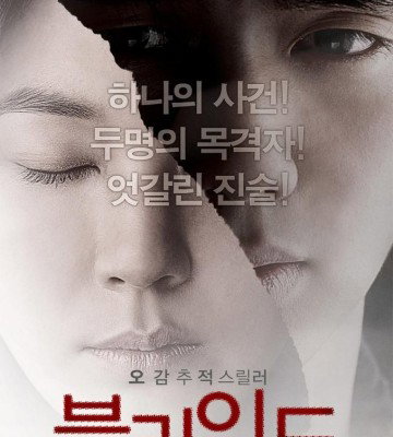 Blind (2011)