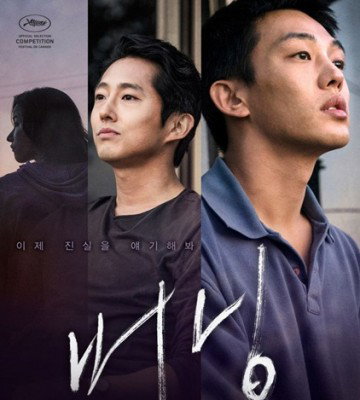 Burning (2018)