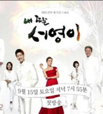 My Daughter Seo Young (2012)