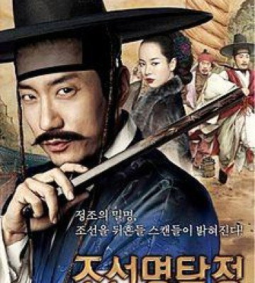 Detective K: Secret Of Virtuous Widow (2011)