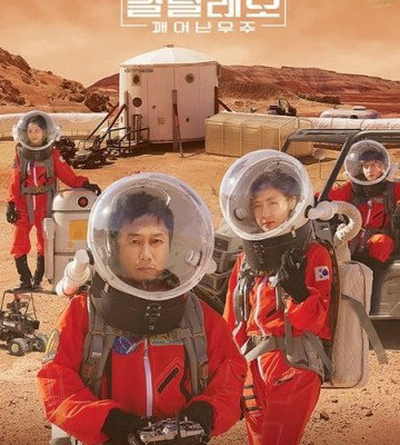 Galileo: Awakened Universe (2018)